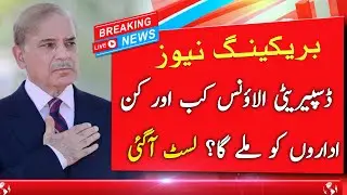 Punjab Disparity Allowance 2025 | Full Department List Announced