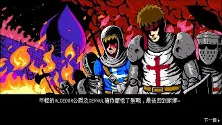 Infernax 8.雙惡人-小惡而為之
