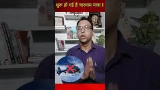 Kedarnath Dham Yatra News | Chardham Yatra | Badrinath Yatra | Uttarakhand News |