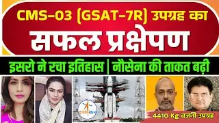 India's heaviest satellite GSAT-7R launched | India's Space Power Unleashed