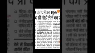 JAC board exam 2024 news today / class 8th to 12th / exam date