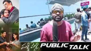 Malli Pelli Genuine Public Talk | Naresh Pavitra | Malli Pelli Public Review | YOYO Cine Talkies