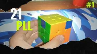 كيف تحل PLL بسرعة🔥(PART1)