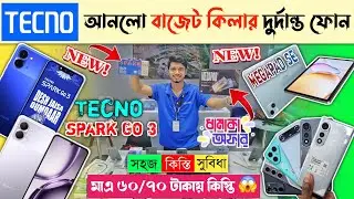 মাএ ৬০/৭০ টাকায় কিস্তিতে টেকনো ফোন 🔥 Tecno Spark Go 3 & Tecno Megapad SE 🔥 Tecno Mobile phone price