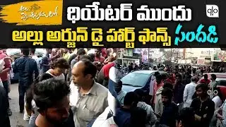 Allu Arjun Fans Hungama At Theatres | Ala Vaikunthapurramulo Fans Hungama | Bunny | ALO TV| ALO TV