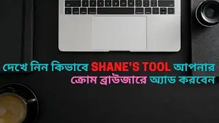 দেখে নিন কিভাবে shane's tool আপনার ক্রোম ব্রাউজারে অ্যাড করবেন ||2021 |Email Scraping unlimited free