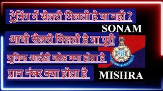 MP POLICE CONSTABLE SALARY ||एमपी पुलिस कांस्टेबल की सैलरी || ट्रेनिंग में सैलरी मिलती है या नही