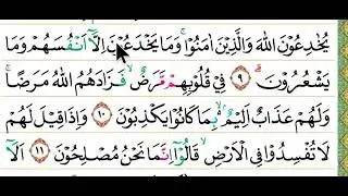 coba ikuti cara baca seperti ini, al baqarah ayat 9-11