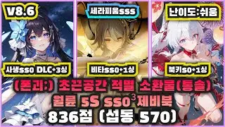 초끈공간 적멸 소환물(통솔) 월륜 5S ss0³제비북 836 (폰괴;, 섭동 570)