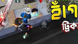 ইভো M60 কিং হাঁগলুদের টুনটুনি ফুঁটো করে দিলো 😂 FREE FIRE FUNNY VIDEO | HAGLU TRICKS