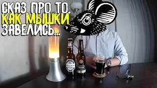 #166: Обзор пива HARVIESTOUN: OLD ENGINE OIL & OLA DUBH 12 (шотландское пиво).