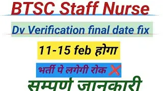 Bihar staff nurse documents varification/btsc staff nurse dv list  #btscstaffnurse