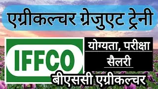 Govt Jobs for Agriculture Graduates | Agriculture Graduate Trainee AGT | IFFCO | BSC Agriculture