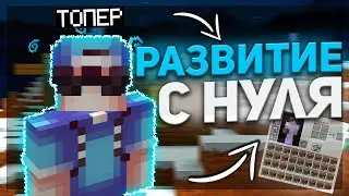 МАЙНКРАФТ ВЫЖИВАНИЕ #1 | САМОЕ НАЧАЛО и ПОСТРОЙКА ДОМА! / ВАНИЛЬНОЕ ВЫЖИВАНИЕ PIXEL BRO 1.12.2