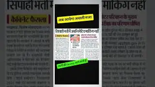 UP Police Constable में Negative Marking हट गयी #trending #uppolice #rojgarwithankit #shorts #yt