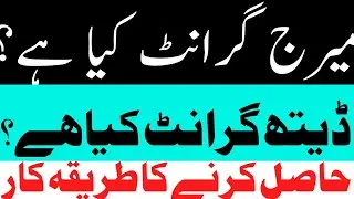 EOBI News||What is marriage Grant|What is death Grant|How to apply for marriage and death Grant|EOBI