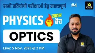 Optics | Physics #4 | For All Competitive Exams | Saahas Batch🔥 | Dilip Sir | Utkarsh Classes