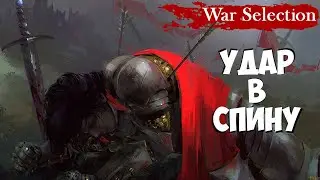 Битва стратегов в War selection, Около Игр