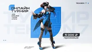 JKL Online Tour. Tekken 7. Round 2. Битва за 5000 рублей