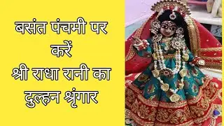 #radha rani  bridal look shingar #jugaljodidress #shringar #merebakebihari
