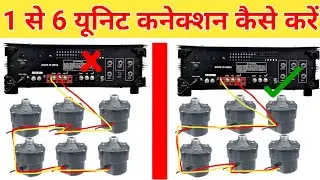 6 LMT unit connection कैसे करें ll बार बार यूनिट खराब ll किसमे लगाए 70v या 100v में ll Pawan Vlogs