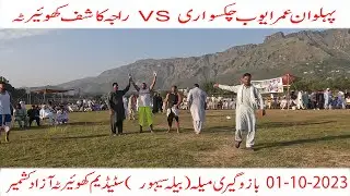 Pehlwan Umar Ayub chakswari vs Pehlwan Raja kashif khuiratta | Bazu giri mela Khuiratta kotli mirpur