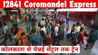 कोलकाता से चेन्नई तक ट्रेन/How To Reach Chennai/12841 info /Train Timetable