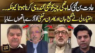 Has Become Habit to Ruin Good Things Because | Ikhtiar Wali Takes on Shafi Jan and Kamran Murtaza