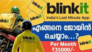 Blinkit Join Process 2025 | How to Join Blinkit Delivery Partner | Complete Guide Blinkit Malayalam