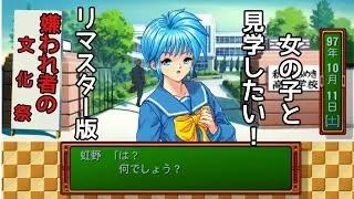 【全キャラ辛対応】地獄の文化祭 ときめきメモリアルエモーショナル ときメモリマスター