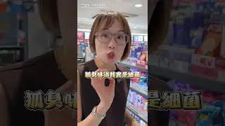 狐臭只能噴止汗劑？CP值最高的改善！ #狐臭 #次氯酸水  #止汗劑 #過氧化苯