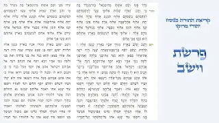 פרשת וישב - קריאת התורה בנוסח יהודי מרוקו