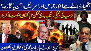 Hamas Refuses ?| Israel Conflict, Trump Threats & Pakistan&rsquo;s Role | Syed Muhammad Ali Reveals All