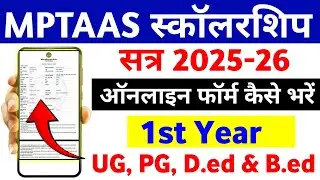 MPTAAS Scholarship Form Kaise Bhare 2025-26 | mptaas scholarship form kaise bhare | scholarship