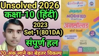 Class -10 Hindi Agarwal unsolved paper 2023 Set-1 Code 801(DA) full solution #hindi2026 #GW
