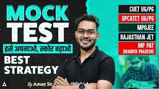 Mock Test Best Strategy 2026 | CUET UG 2026 | UPCATET UG/PG 2026 | MPOJEE | By Aman Sir
