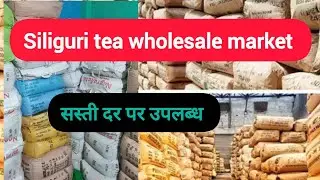 Siliguri tea wholesale market ☕️chip & Good quality ,सिलीगुड़ी चाय मार्केट @ManojGhatak-w2j