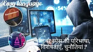 साइबरस्पेस की परिभाषा,मुख्य विशेषताएँ, चुनौतियाँ #B.A.OnlineLearning# study tips 🤗#vbu  sem 4 