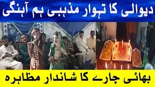 Diwali Festival in Jhuddo | A Grand Celebration of Religious Harmony & Brotherhood | Sindh Cultural