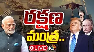 LIVE : రక్షణ రంగంపై ఖర్చులో మన స్థానం ఏంటి ? | Japan | China | India | 10TV News