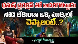 Raayan Movie Review | Dhanush | Sundeep Kishan | Geetha Krishna | RED TV Talkies