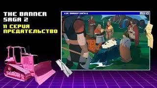 Встреча с королём ► The Banner Saga 2 #11