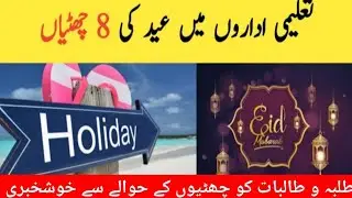 Eid Ul Fitr Holidays ||Breaking News ||