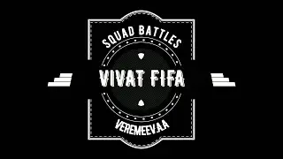 Fifa 21, ТОП 200, Squad Battles. Таких паков вы не увидите )))