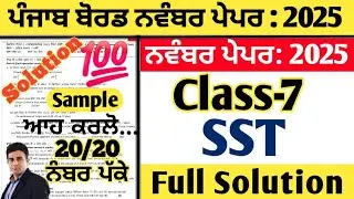 pseb 7th class sst paper fully solved november 2025 , sst paper class 7th november 2025 solved, 7th