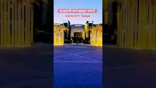 Expo City Duabi🥰#expo #ExpoCityDubai #expometro #expocitymetro #expocity #dubai #dubailife #dubai