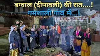 The night of Bagwal in Gamshali, a beautiful village in Niti Valley.