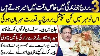 Ameer Hone Waly Zodiacs | 3 Lucky Zodiac Signs for Money | Syed Haider Jafri | Falak Sheikh Official
