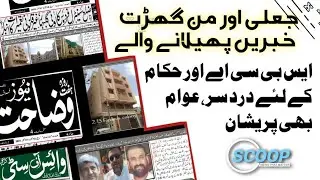 Unmasking False Narratives | Sindh Building Control Authorities Expose Fake News