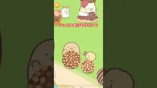 すみっコ農園 チョコとあげものコンビ